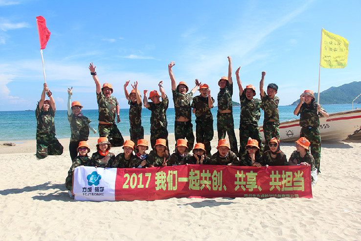 方成教學(xué)“2017我們一起共創(chuàng)、共享、共擔(dān)當(dāng)”戶外體驗活動