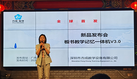方成板書教學記憶一體機，開啟課堂教學新篇章
