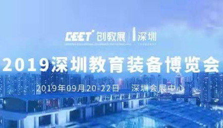 創(chuàng)新融合，智慧智能|方成教學(xué)亮相深圳教育裝備第二屆博覽會(huì)8B07展位