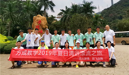 漂出激情，放飛自我|方成教學(xué)2019年夏日清遠(yuǎn)漂流之旅