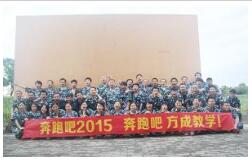 深圳方成教學(xué)2015年團隊戶外拓展