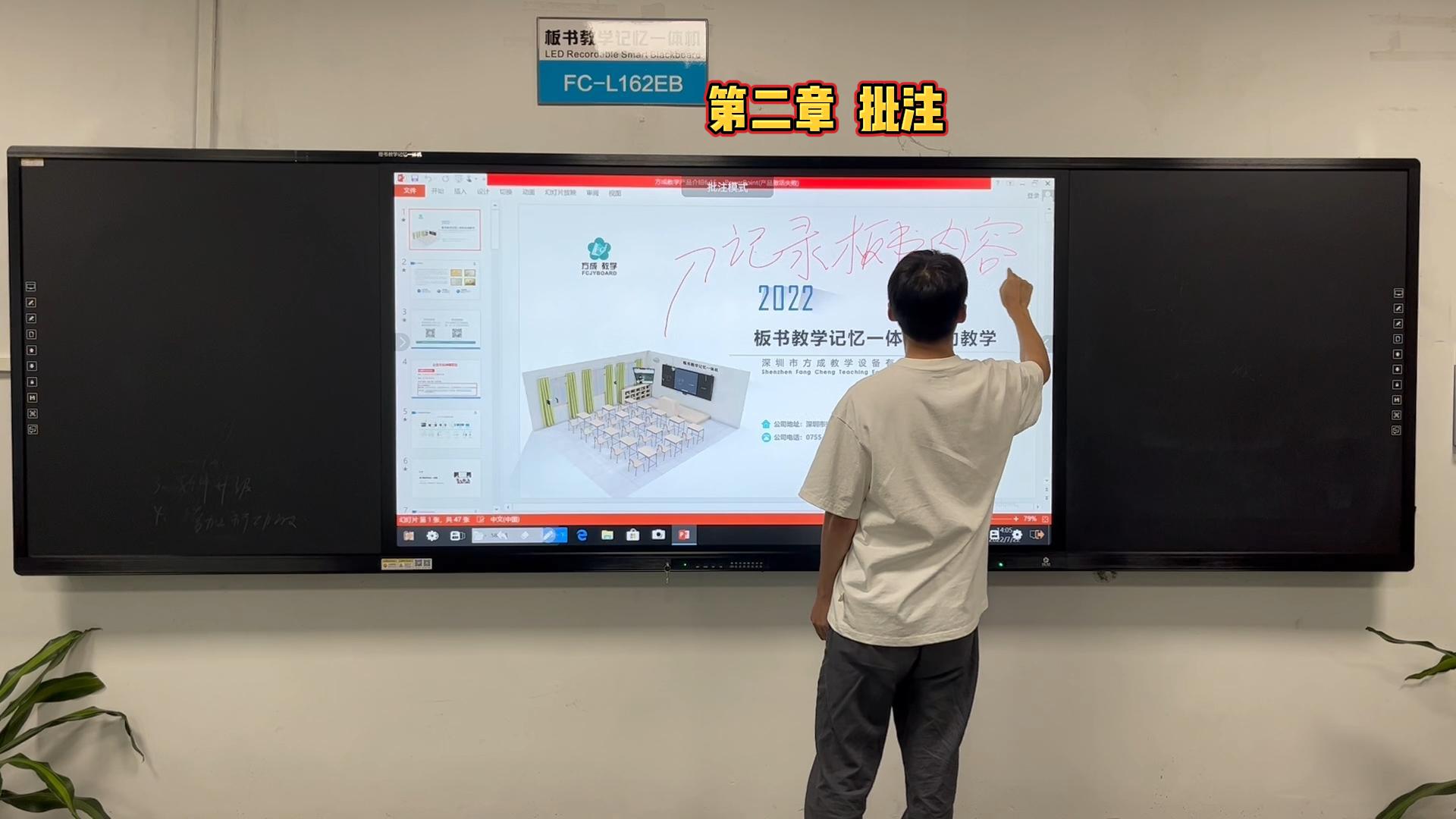 第二章-如何在板書教學(xué)記憶一體機上做批注？方成教學(xué)教你做批注的方法